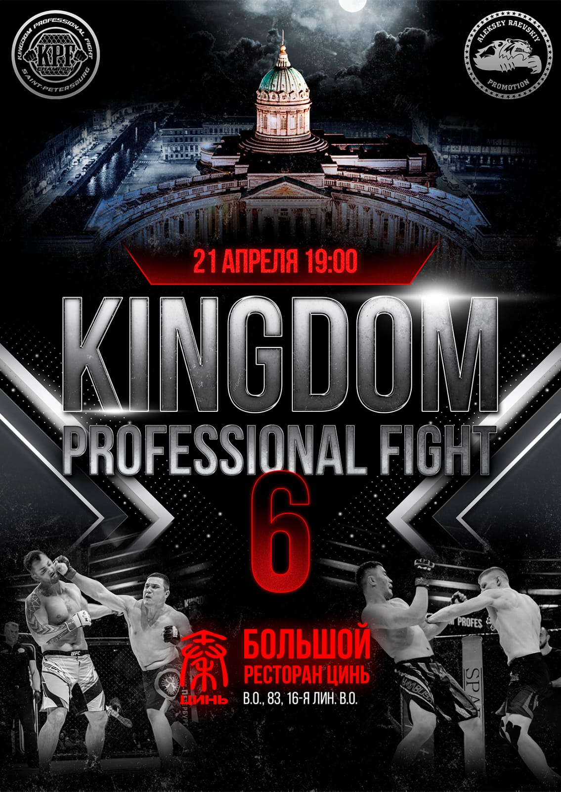 KINGDOM PROFESIONAL  FIGHT